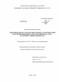 Рудов, Фёдор Валентинович. Электрические и газочувствительные характеристики полупроводниковых сенсоров диоксида азота на основе тонких пленок WO3: дис. кандидат физико-математических наук: 01.04.10 - Физика полупроводников. Томск. 2012. 107 с.