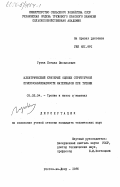 Гупка, Богдан Васильевич. Электрический критерий оценки структурной приспосабливаемости материалов при трении: дис. кандидат технических наук: 05.02.04 - Трение и износ в машинах. Ростов-на-Дону. 1985. 189 с.