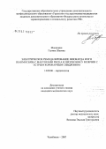 Малкиман, Галина Шаевна. Электрическое ремоделирование миокарда и его взаимосвязь с факторами риска и прогнозом у мужчин с острым коронарным синдромом: дис. кандидат медицинских наук: 14.00.06 - Кардиология. . 0. 160 с.