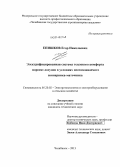 Епишков, Егор Николаевич. Электрифицированная система теплового комфорта поросят-сосунов в условиях неотапливаемого свинарника-маточника: дис. кандидат наук: 05.20.02 - Электротехнологии и электрооборудование в сельском хозяйстве. Челябинск. 2013. 186 с.