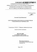 Галиченко, Сергей Вадимович. Электродинамические процессы в конвективном атмосферном пограничном слое: дис. кандидат наук: 25.00.10 - Геофизика, геофизические методы поисков полезных ископаемых. Борок. 2014. 128 с.