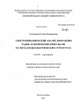 Головачева, Елена Валерьевна. Электродинамический анализ дифракции радио- и оптических импульсов на металлодиэлектрических структурах: дис. кандидат физико-математических наук: 01.04.03 - Радиофизика. Ростов-на-Дону. 2011. 181 с.