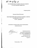 Курносенко, Виталий Николаевич. Электродинамический анализ излучающих устройств на ребристых структурах: дис. кандидат физико-математических наук: 01.04.03 - Радиофизика. Ростов-на-Дону. 2003. 155 с.