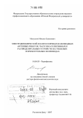 Мануилов, Михаил Борисович. Электродинамический анализ конечных волноводных антенных решеток, частотно-селективных и распределительных устройств на гребневых и прямоугольных волноводах: дис. доктор физико-математических наук: 01.04.03 - Радиофизика. Ростов-на-Дону. 2007. 463 с.