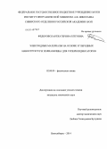 Федоровская, Екатерина Олеговна. Электродные материалы на основе углеродных наноструктур и полианилина для суперконденсаторов: дис. кандидат наук: 02.00.04 - Физическая химия. Новосибирск. 2014. 155 с.