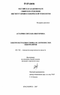 Астапчик, Светлана Викторовна. Электроэкстракция свинца из азотнокислых электролитов: дис. кандидат химических наук: 05.17.01 - Технология неорганических веществ. Красноярск. 2007. 126 с.
