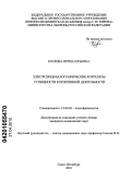 Козлова, Ирина Юрьевна. Электроэнцефалографические корреляты успешности когнитивной деятельности: дис. кандидат медицинских наук: 19.00.02 - Психофизиология. Санкт-Петербург. 2010. 148 с.