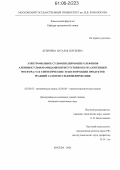 Дубинина, Наталья Сергеевна. Электрофильное сульфенилирование олефинов алкинилсульфенамидами в присутствии оксогалогенидов фосфора (V) и синтетические трансформации продуктов реакций галогенсульфенилирования: дис. кандидат химических наук: 02.00.03 - Органическая химия. Москва. 2006. 110 с.