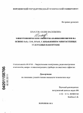 Шматова, Юлия Васильевна. Электрофизические свойства нанокомпозитов на основе SnO2: ZrO2 и SnO2 с добавлением многостенных углеродных нанотрубок: дис. кандидат технических наук: 05.27.01 - Твердотельная электроника, радиоэлектронные компоненты, микро- и нано- электроника на квантовых эффектах. Воронеж. 2011. 137 с.