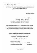 Санданов, Чимитдоржи Мункуевич. Электрофизиологическая и функциональная оценка влияния природных лекарственных средств на секреторно-моторную функцию желудка жвачных: дис. доктор ветеринарных наук: 16.00.01 - Диагностика болезней и терапия животных. Улан-Удэ. 2000. 257 с.