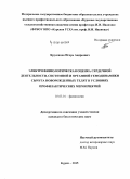 Брусенцев, Игорь Андреевич. Электрофизиологическая оценка сердечной деятельности, системной и органной гемодинамики сычуга новорожденных телят в условиях профилактических мероприятий: дис. кандидат наук: 03.03.01 - Физиология. Курск. 2015. 151 с.