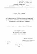 Потехина, Ирина Леонидовна. Электрофизиологические реакции механорецепторов кожи крысы при механической, термической, низкочастотной, акустической, ультразвуковой и электромагнитной стимуляции: дис. кандидат биологических наук: 03.00.13 - Физиология. Санкт-Петербург. 1999. 161 с.