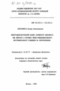 Бобровников, Леонид Вячеславович. Электрофизиологический анализ активности сенсомоторных нейронов в условиях смены пищедобывательного инструментального поведения на оборонительное: дис. кандидат биологических наук: 14.00.17 - Нормальная физиология. Москва. 1984. 120 с.
