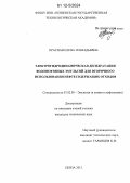 Красная, Елена Геннадьевна. Электрогидродинамическая дегидратация водонефтяных эмульсий для вторичного использования нефтесодержащих отходов: дис. кандидат технических наук: 03.02.08 - Экология (по отраслям). Пенза. 2012. 125 с.