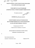 Зомбек, Петр Владиславович. Электроимпульсная технология получения щебня и его использование в асфальтобетонных смесях: дис. кандидат технических наук: 05.23.05 - Строительные материалы и изделия. Томск. 2005. 197 с.
