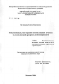 Кузнецова, Елена Сергеевна. Электроимпульсная терапия в комплексном лечении больных мягкой артериальной гипертонией: дис. кандидат медицинских наук: 14.00.51 - Восстановительная медицина, спортивная медицина, курортология и физиотерапия. Москва. 2007. 168 с.