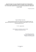 Гордеева Мария Сергеевна. Электрокардиографические признаки нарушений процессов деполяризации желудочков, их значение в выявлении структурных изменений миокарда: дис. кандидат наук: 00.00.00 - Другие cпециальности. ФГБУ «Национальный медицинский исследовательский центр имени В.А. Алмазова» Министерства здравоохранения Российской Федерации. 2022. 154 с.