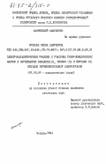 Осипова, Елена Андреевна. Электрокаталитические реакции с участием гетероциклических аминов и определение кобальта (II), никеля (II) и европия (II) методом переменнотоковой полярографии: дис. кандидат химических наук: 02.00.02 - Аналитическая химия. Москва. 1984. 247 с.