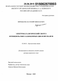 Верещагин, Анатолий Николаевич. Электрокаталитический синтез функционально замещенных циклопропанов: дис. кандидат наук: 02.00.03 - Органическая химия. Ленинский проспект 47. 2015. 311 с.