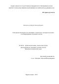 Бельмесов  Андрей Александрович. “ Электрокатализаторы для топливных элементов и сенсоров на основе платинированных оксидных систем ”\n\n: дис. кандидат наук: 02.00.04 - Физическая химия. ФГБУН Институт проблем химической физики Российской академии наук. 2015. 159 с.