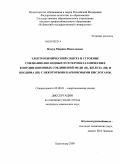 Цокур, Марина Николаевна. Электрохимический синтез и строение смешаннолигандных и гетерометаллических координационных соединений меди (II), железа (III) и неодима (III) с некоторыми карбоновыми кислотами: дис. кандидат химических наук: 02.00.01 - Неорганическая химия. Краснодар. 2009. 123 с.