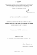 Квашин, Виталий Анатольевич. Электрохимический синтез наноразмерных порошков карбида вольфрама и твердосплавных композиций на его основе: дис. кандидат химических наук: 02.00.05 - Электрохимия. Екатеринбург. 2012. 139 с.