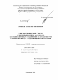 Офлиди, Алексей Иванович. Электрохимический синтез (с использованием амальгам) координационных соединений d- и f-элементов с некоторыми O,N - содержащими лигандами: дис. кандидат химических наук: 02.00.01 - Неорганическая химия. Краснодар. 2008. 131 с.