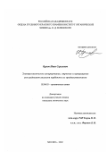 Орлов, Иван Сергеевич. Электрохимическое генерирование, строение и превращения ион-радикалов аналогов карбенов и их предшественников: дис. кандидат химических наук: 02.00.03 - Органическая химия. Москва. 2002. 103 с.