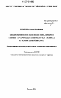 Пименова, Анна Михайловна. Электрохимическое окисление меди, серебра и сплавов серебро-медь в электролитных системах на основе серной кислоты: дис. кандидат технических наук: 05.17.03 - Технология электрохимических процессов и защита от коррозии. Иваново. 2006. 150 с.