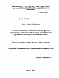 Левчук, Оксана Михайловна. Электрохимическое окисление отходов редких тугоплавких металлов и их сплавов под действием переменного тока промышленной частоты: дис. кандидат технических наук: 05.16.02 - Металлургия черных, цветных и редких металлов. Москва. 2011. 120 с.