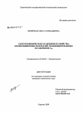 Неверная, Ольга Геннадьевна. Электрохимическое осаждение и свойства композиционных покрытий, модифицированных фуллереном C60: дис. кандидат химических наук: 02.00.05 - Электрохимия. Саратов. 2009. 145 с.