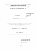 Василенко, Екатерина Александровна. Электрохимическое осаждение композиционных и многослойных покрытий на основе никеля и сплава никель-хром: дис. кандидат наук: 02.00.05 - Электрохимия. Саратов. 2013. 130 с.