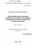 Чепелева, Светлана Александровна. Электрохимическое получение и свойства электродных материалов, содержащих молибден в различных степенях окисления: дис. кандидат химических наук: 02.00.05 - Электрохимия. Москва. 2005. 155 с.