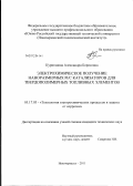 Куриганова, Александра Борисовна. Электрохимическое получение наноразмерных Pt/C катализаторов для твердополимерных топливных элементов: дис. кандидат технических наук: 05.17.03 - Технология электрохимических процессов и защита от коррозии. Новочеркасск. 2011. 141 с.