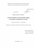 Першин, Павел Сергеевич. Электрохимическое поведение свинца в оксидно-хлоридном расплаве: дис. кандидат наук: 02.00.05 - Электрохимия. Екатеринбург. 2013. 105 с.