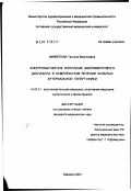Филиппова, Татьяна Васильевна. Электромагнитное излучение миллиметрового диапазона в комплексном лечении больных артериальной гипертонией: дис. кандидат медицинских наук: 14.00.51 - Восстановительная медицина, спортивная медицина, курортология и физиотерапия. Томск. 2002. 205 с.