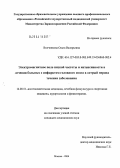 Волченкова, Ольга Валерьевна. Электромагнитное поле низкой частоты и интенсивности в лечении больных с инфарктом головного мозга в острый период течения заболевания: дис. кандидат медицинских наук: 14.00.51 - Восстановительная медицина, спортивная медицина, курортология и физиотерапия. Москва. 2004. 137 с.