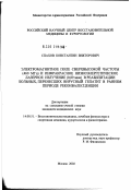 Спахов, Константин Викторович. Электромагнитное поле сверхвысокой частоты (460 МГц) и инфракрасное низкоэнергетическое лазерное излучение (0,89 мкм) в реабилитации больных, перенесших вирусный гепатит в раннем периоде реконвалесцен: дис. кандидат медицинских наук: 14.00.51 - Восстановительная медицина, спортивная медицина, курортология и физиотерапия. Москва. 2002. 267 с.