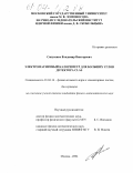 Сапуненко, Владимир Викторович. Электромагнитный калориметр для больших углов детектора Clas: дис. кандидат физико-математических наук: 01.04.16 - Физика атомного ядра и элементарных частиц. Москва. 2004. 116 с.