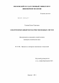 Гуляева, Елена Сергеевна. Электромембранный метод очистки водных систем: дис. кандидат технических наук: 05.17.08 - Процессы и аппараты химической технологии. Москва. 2011. 145 с.