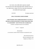 Лобастов, Кирилл Викторович. Электромиостимуляция венозного оттока в профилактике венозных тромбоэмболических осложнений у хирургических пациентов.: дис. кандидат медицинских наук: 14.01.17 - Хирургия. Москва. 2013. 180 с.
