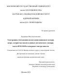 Кудряшов Илья Анатольевич. Электроника считывания малого ионизационного калориметра, алгоритмы анализа данных космического эксперимента НУКЛОН и измерение спектра никеля: дис. кандидат наук: 01.04.16 - Физика атомного ядра и элементарных частиц. ФГБОУ ВО «Московский государственный университет имени М.В. Ломоносова». 2021. 133 с.