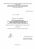 Цветкова, Анна Львовна. Электронная библиотека как средство повышения эффективности информационного обеспечения в системе среднего общего образования: дис. кандидат технических наук: 05.25.05 - Информационные системы и процессы, правовые аспекты информатики. Москва. 2011. 192 с.