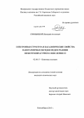 Свинцицкий, Дмитрий Антонович. Электронная структура и каталитические свойства наноразмерных оксидов меди в реакции низкотемпературного окисления CO: дис. кандидат наук: 02.00.15 - Катализ. Новосибирск. 2013. 156 с.