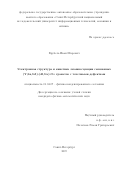 Врубель Иван Игоревич. Электронная структура и кинетика люминесценции смешанных (Y,Lu,Gd)3(Al,Ga)5О12 гранатов с точечными дефектами: дис. кандидат наук: 01.04.07 - Физика конденсированного состояния. ФГБОУ ВО «Российский государственный педагогический университет им. А.И. Герцена». 2019. 124 с.