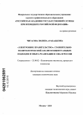 Чигасова, Полина Аркадьевна. Электронное правительство: сравнительно-политологический анализ концептуальных подходов и опыта реализации в США и России: дис. кандидат политических наук: 23.00.02 - Политические институты, этнополитическая конфликтология, национальные и политические процессы и технологии. Москва. 2010. 200 с.