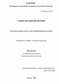 Стырин, Евгений Михайлович. Электронное правительство: стратегии формирования и развития: дис. кандидат социологических наук: 22.00.08 - Социология управления. Москва. 2006. 164 с.