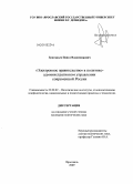 Григорьев, Павел Владимирович. "Электронное правительство" в политико-административном управлении современной России: дис. кандидат политических наук: 23.00.02 - Политические институты, этнополитическая конфликтология, национальные и политические процессы и технологии. Ярославль. 2009. 192 с.