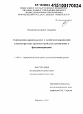 Иншакова, Екатерина Геннадьевна. "Электронное правительство" в публичном управлении: административно-правовые проблемы организации и функционирования: дис. кандидат наук: 12.00.14 - Административное право, финансовое право, информационное право. Воронеж. 2015. 214 с.