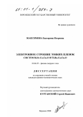Максимова, Екатерина Игоревна. Электронное строение тонких пленок систем Bi-Sr-Ca-Cu-O и Tl-Ba-Ca-Cu-O: дис. кандидат физико-математических наук: 01.04.07 - Физика конденсированного состояния. Воронеж. 2000. 141 с.